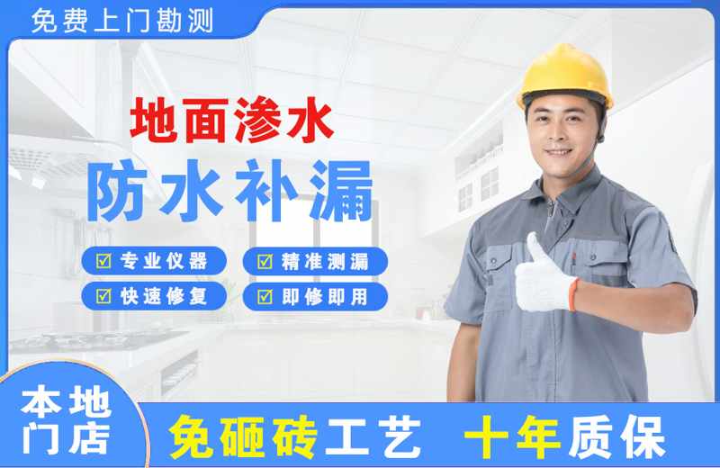 杨凌地面渗水维修